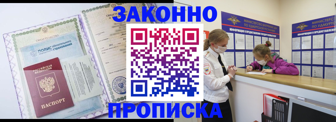 временная регистрация купить в Усть-Катаве